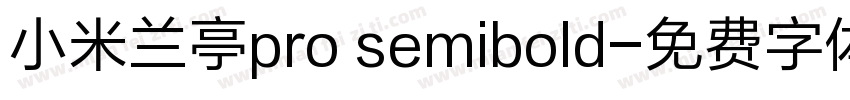 小米兰亭pro semibold字体转换